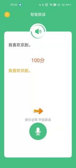 诗词和普通话app v1