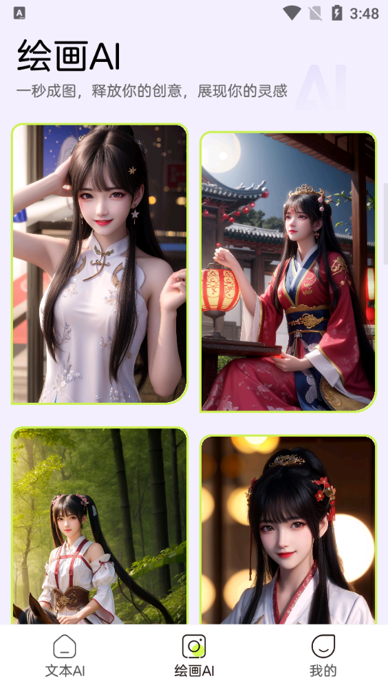 文思AI写作软件 v1.0.0