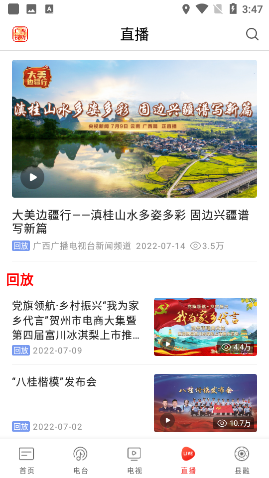 广西视听app空中课堂 v2.3.2