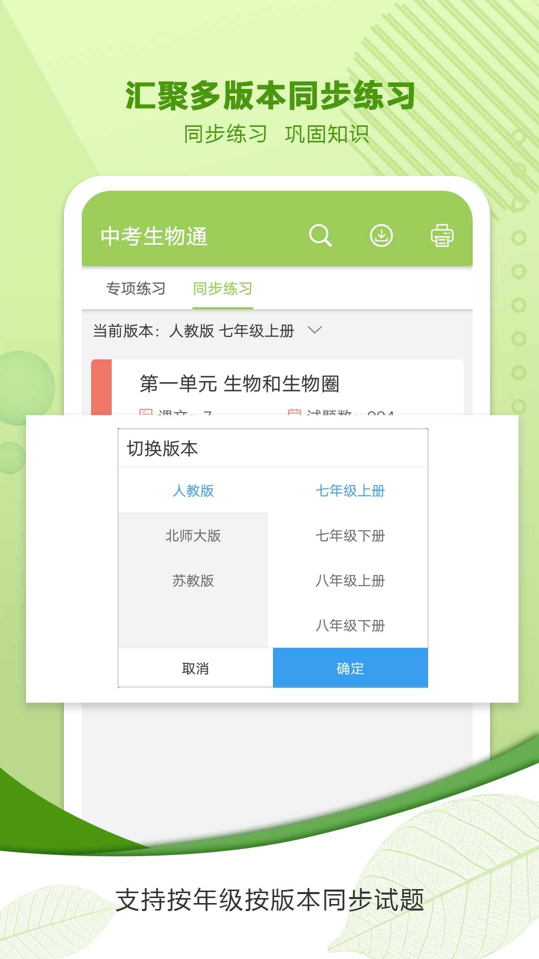 中考生物通APP下载 v7.5