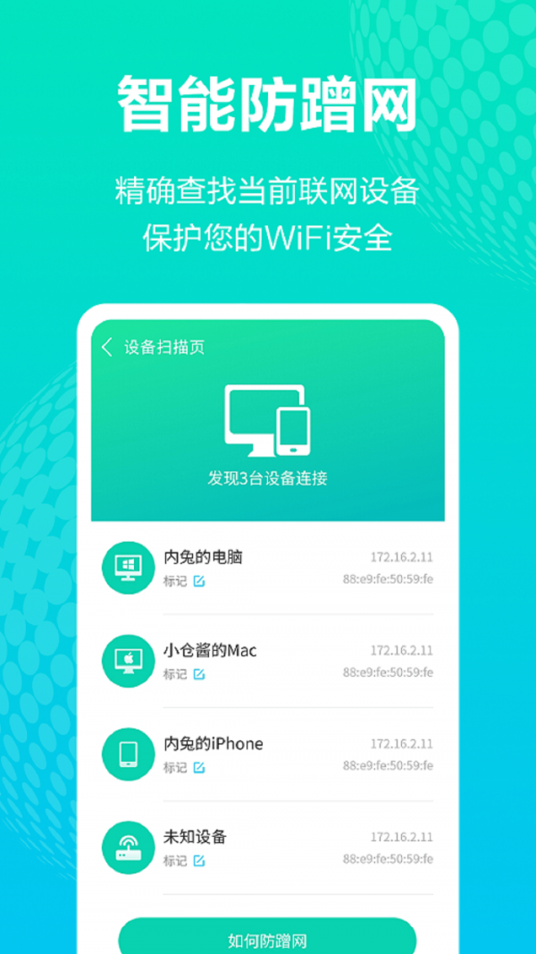 WiFi免费上网app v1.0