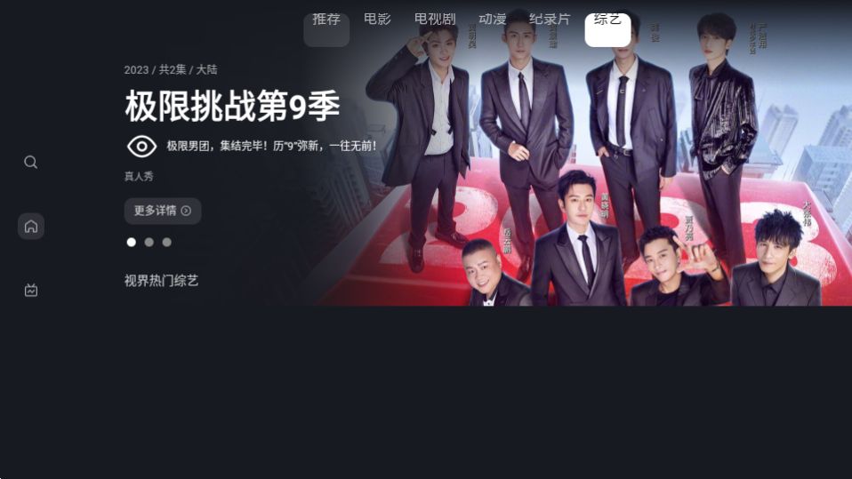 星视界TV电视版免费版 v2.3.0