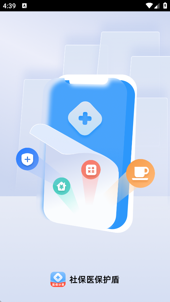 社保医保护盾app官方下载 v1.0.1
