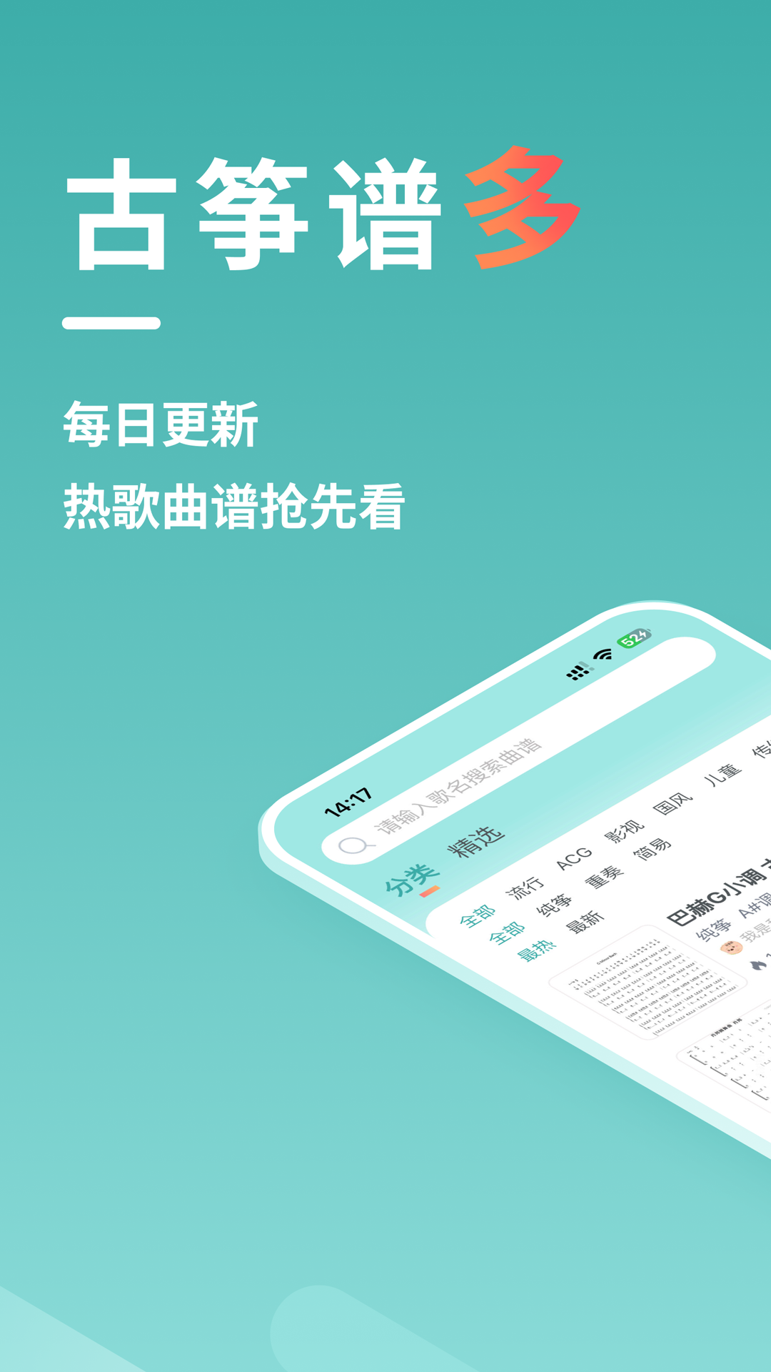 古筝世界app v1.4.0