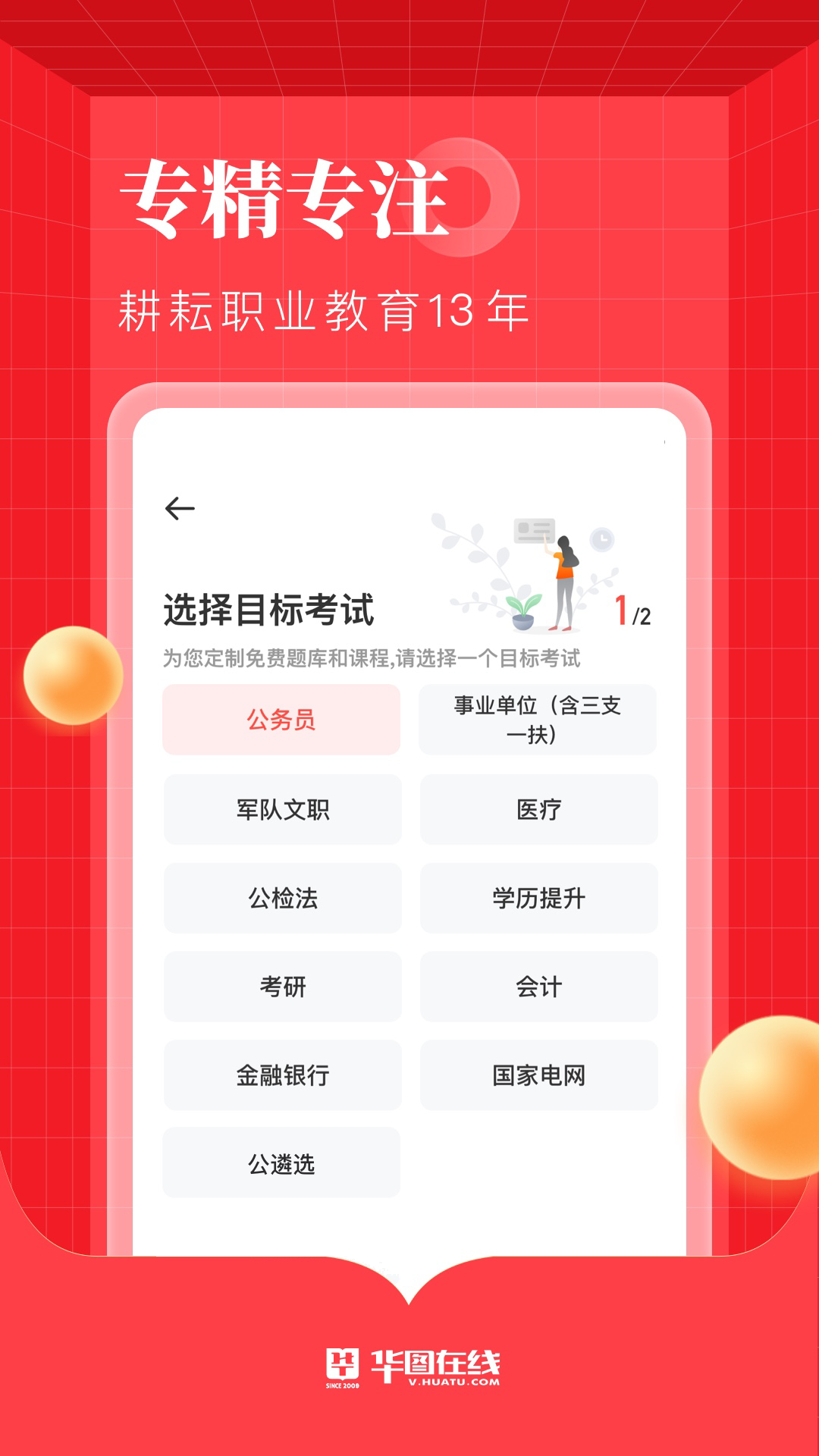 华图在线app下载官方版 v7.4.520