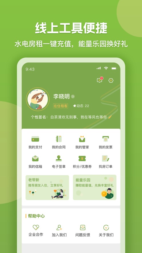 微领地app v6.2.1