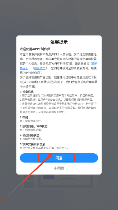 AiPPT制作师解锁会员版