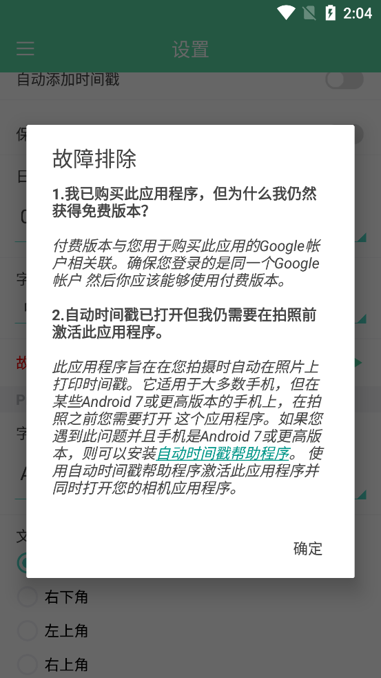 时间相机戳专业版专业版 v2.51