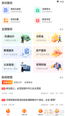 南阳政务app中招成绩查询 v1.0.7