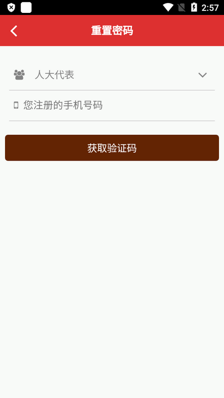 重庆市人大代表履职服务平台app v00.00.2600