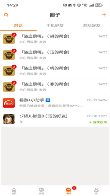 畅游+最新版本 2.26.14手机版 v2.26.14