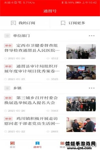 新通渭APP 3.3.5最新版 v3.3.5