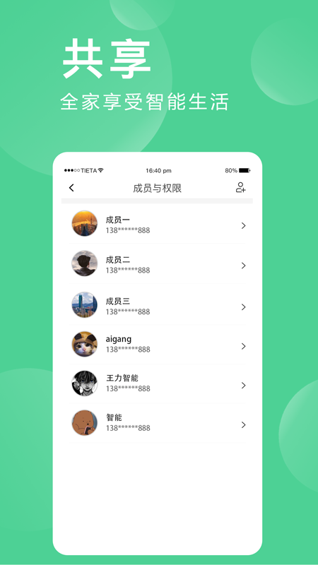爱感全屋智能app v2.0.06.1