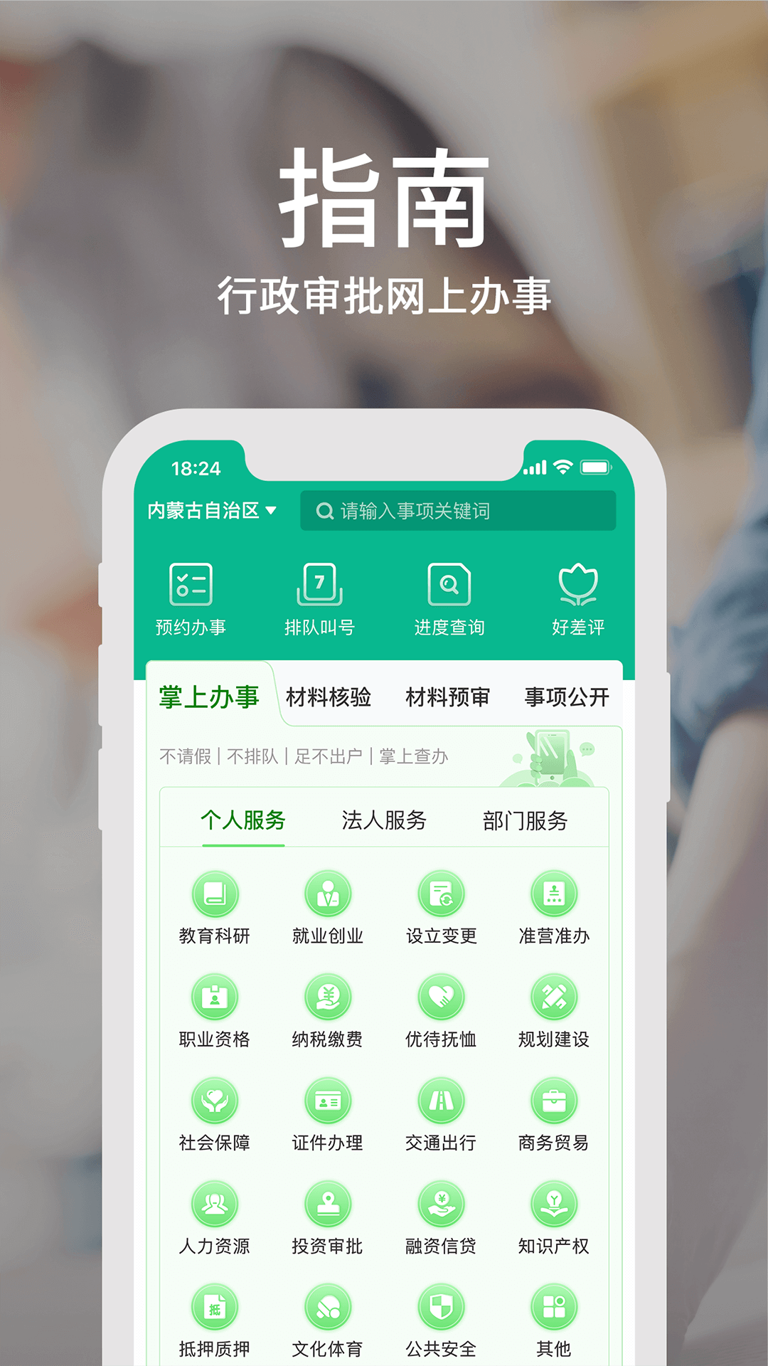 蒙速办app v4.11.7