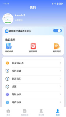 题管佳题库官方正版 v1.0