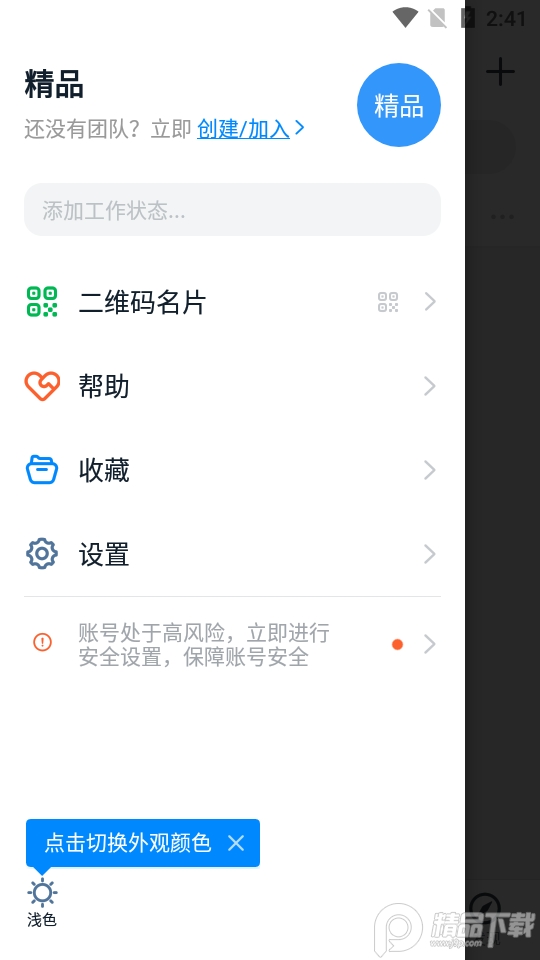 DingTalk Lite海外版 v5.1.21