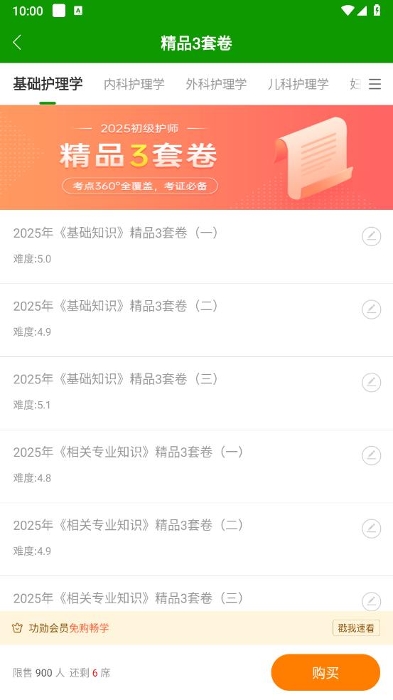 护师万题库app v5.8.2.4
