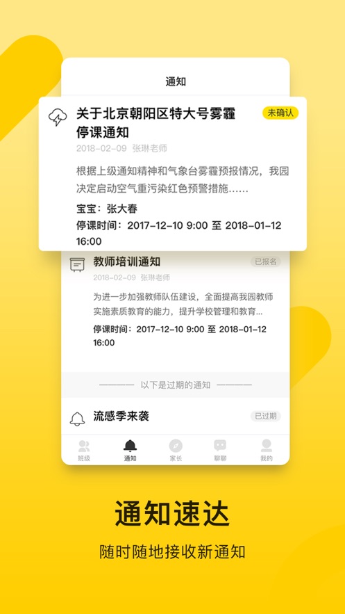贝聊家长版app v4.76.9