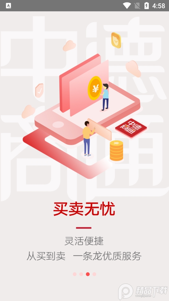 中德商通app免费 v1.0.1
