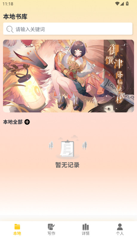 笔下趣阁阅读器官方版 1.1安卓版 v1.1