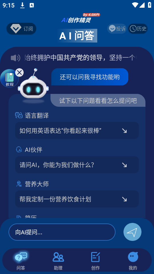 AI创作精灵app手机官方下载