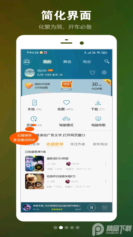 dj音乐盒官方 v8.5.1