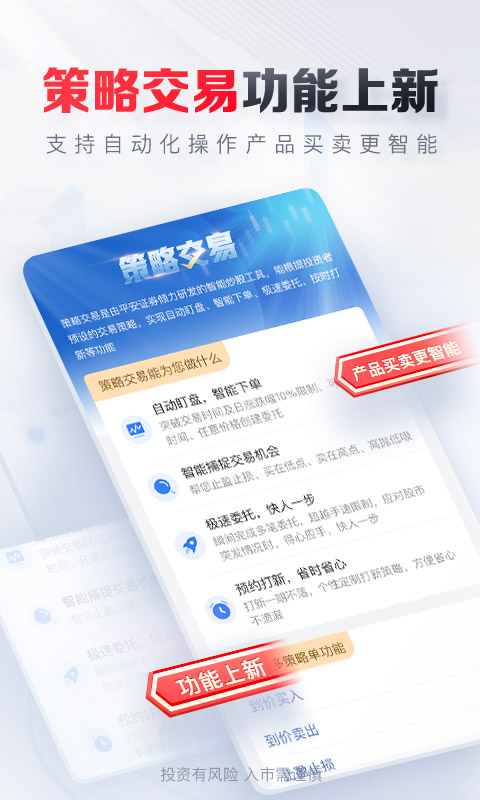 平安证券手机版下载安装 v10.6.0.2