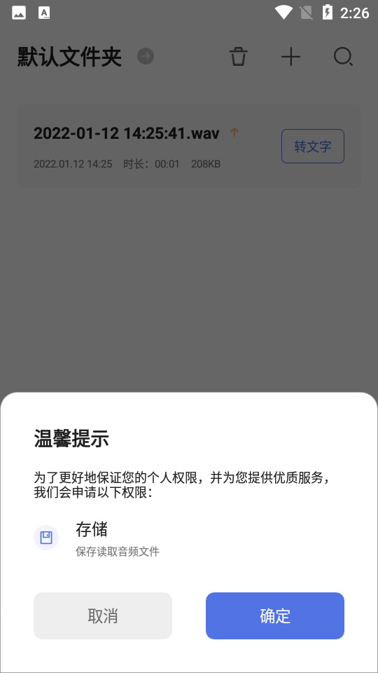 录音王app v1.0.0