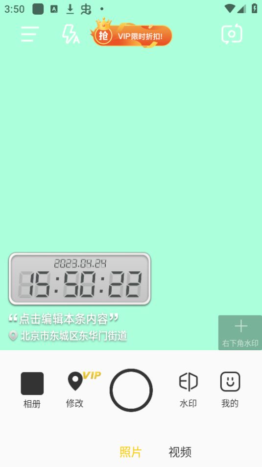 修改水印相机app最新版 v2.7.2