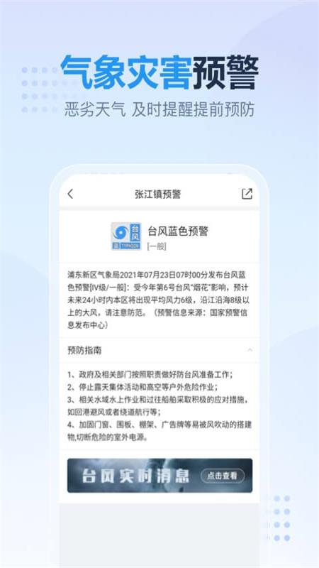 开心天气app v4.0