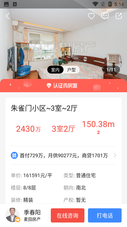 新浪二手房APP v5.2.0
