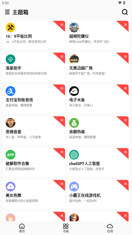 主题箱app v1.2