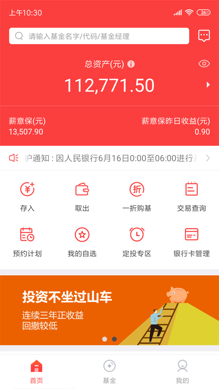 泰康保软件 v2.9.7