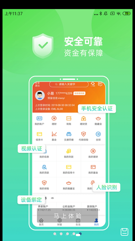 汉口银行手机银行APP v9.0.20