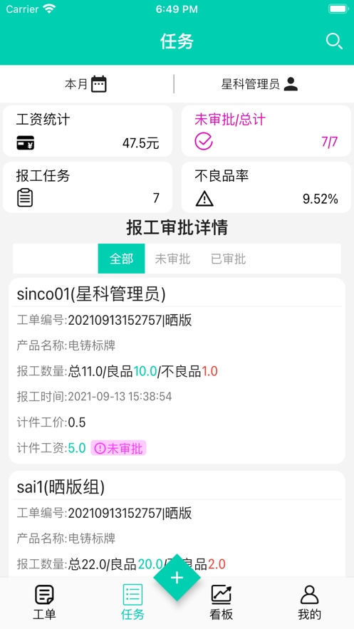 工单数字化APP v1.0.12
