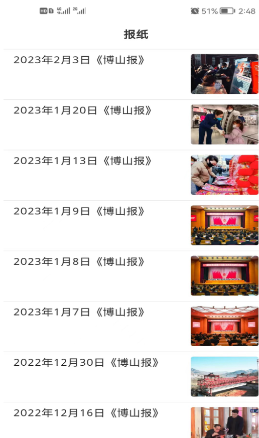 博山好客户端 0.1.48安卓版 v0.1.48