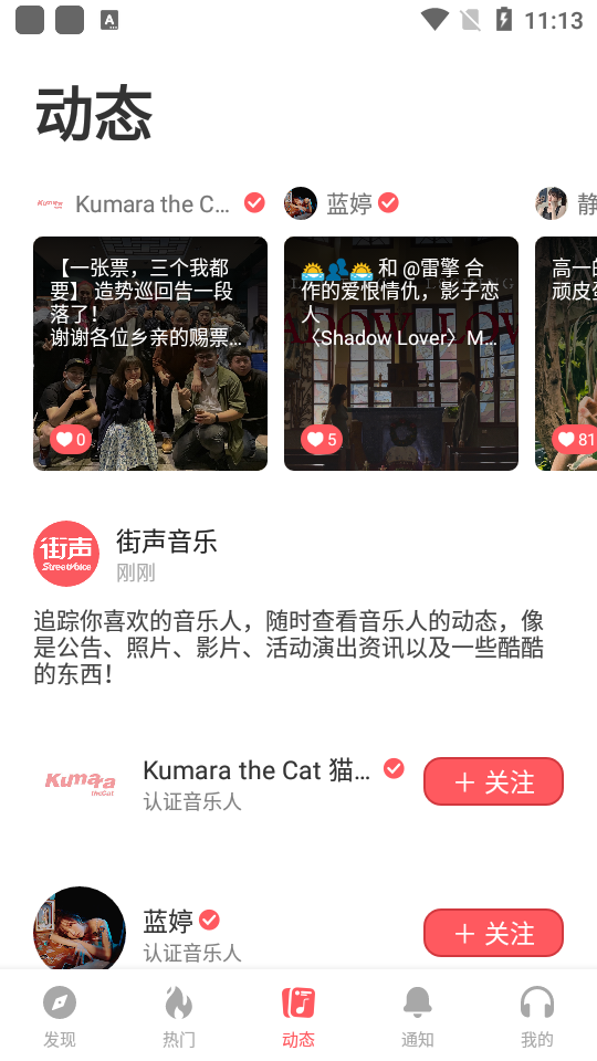 街声 v4.1.3