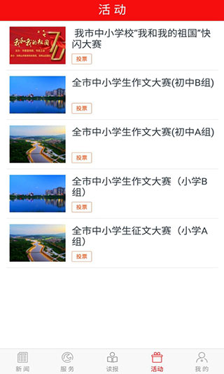 掌上双鸭山客户端 4.0.01 手机版 v4.0.01