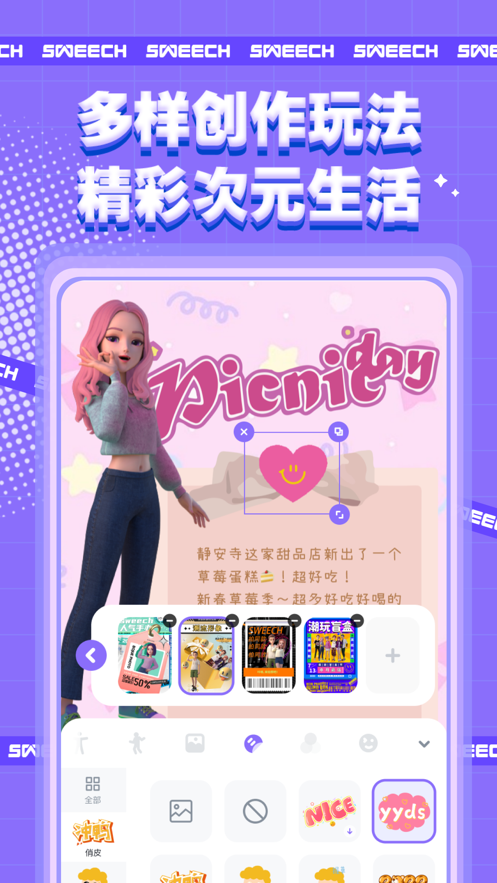 甜芝士Sweech app v1.9.71
