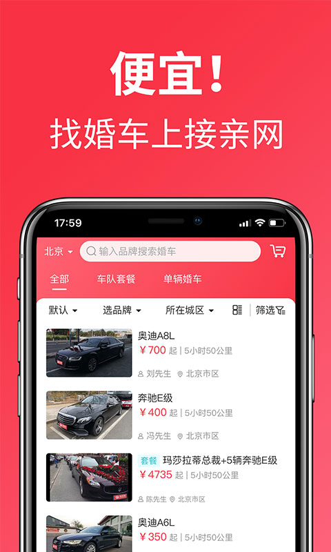 接亲网婚车app官方下载 v1.8.6