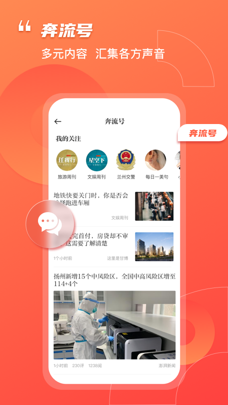 奔流新闻app下载安装 v11.2.0