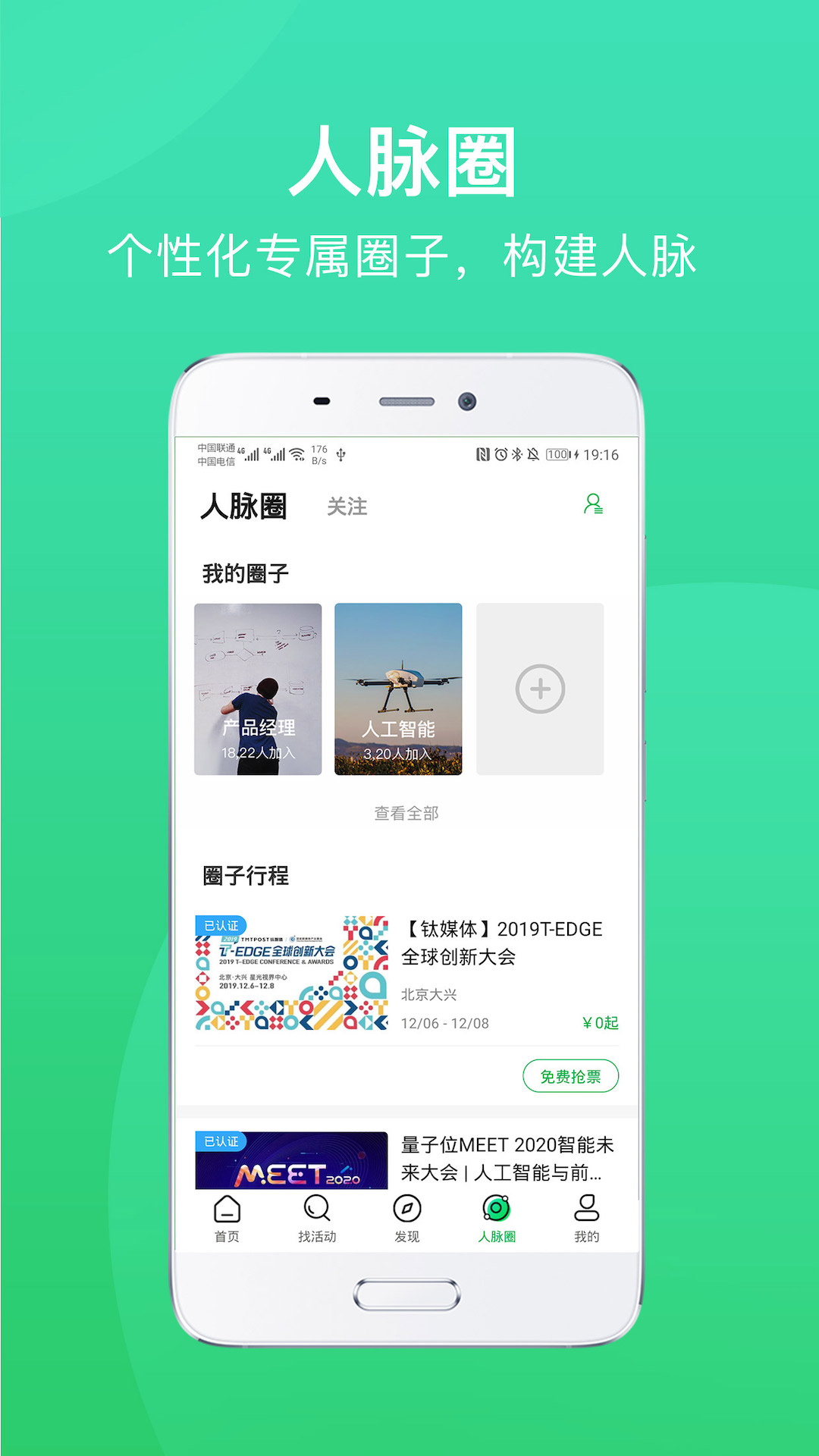 活动行app v8.6.7