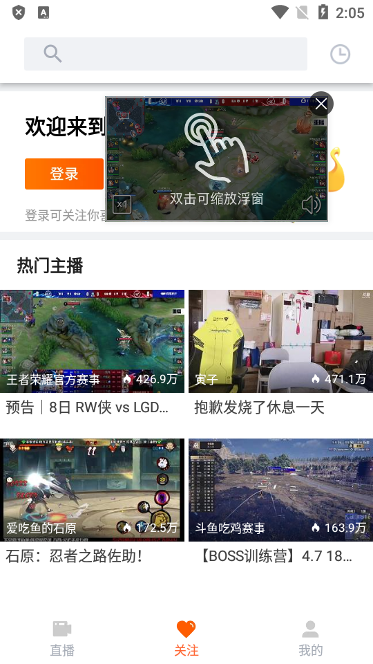 斗鱼app精简修改版 v3.0.4