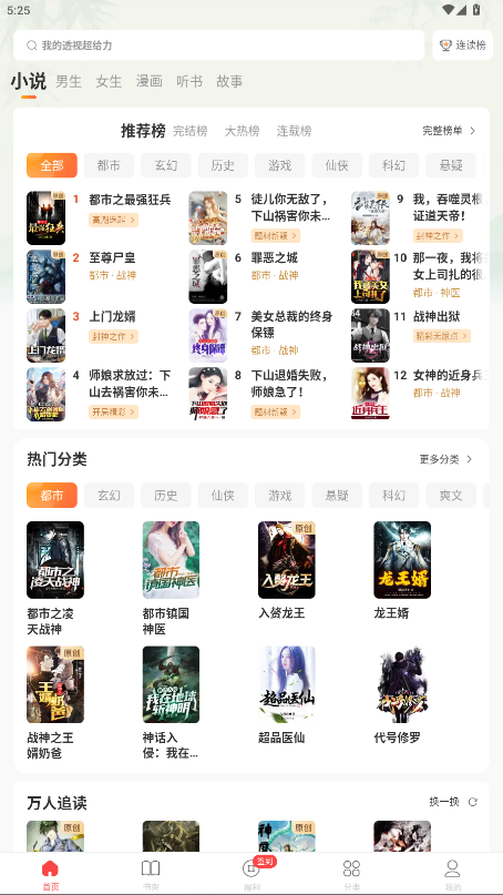 连尚读书vip版 4.2.0解锁版 v4.2.0