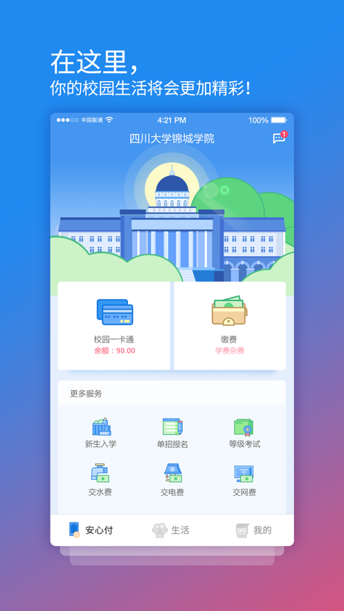校园安心付app下载2026 v3.14.6