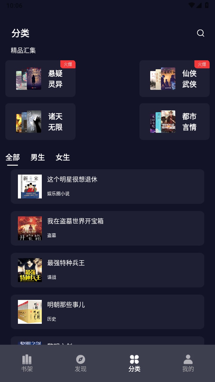 夜班小说阅读器 1.2安卓版 v1.2