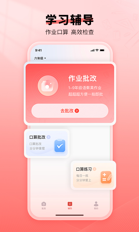 口算宝app v2.00.11