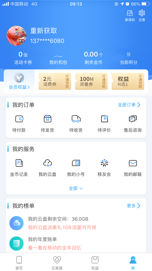 中国移动江西app v4.3.14