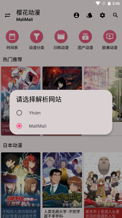 樱花动漫旧版本包 v5.0.1.5