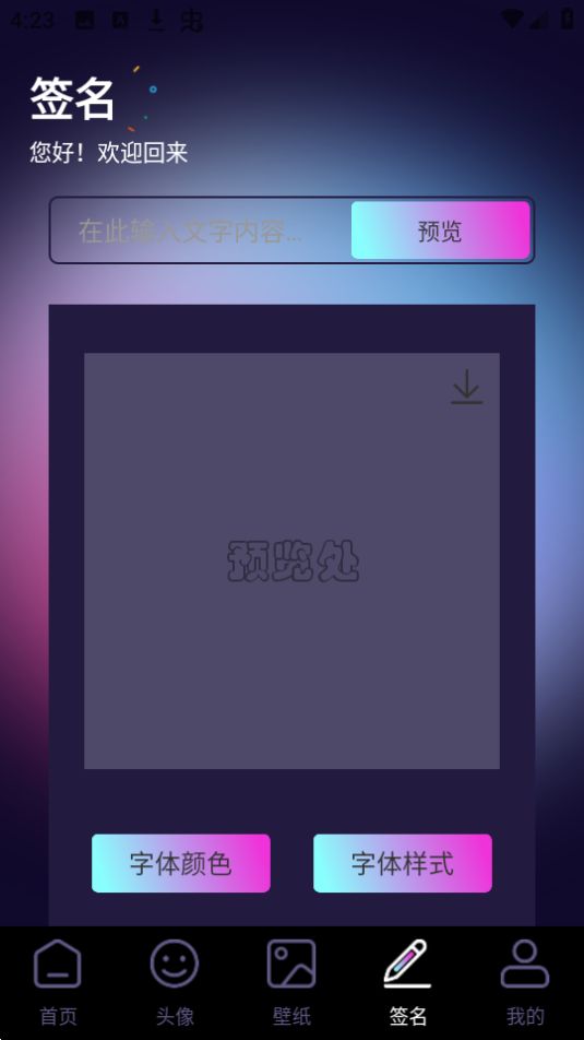 潮流头像社app最新版安卓 v1.1